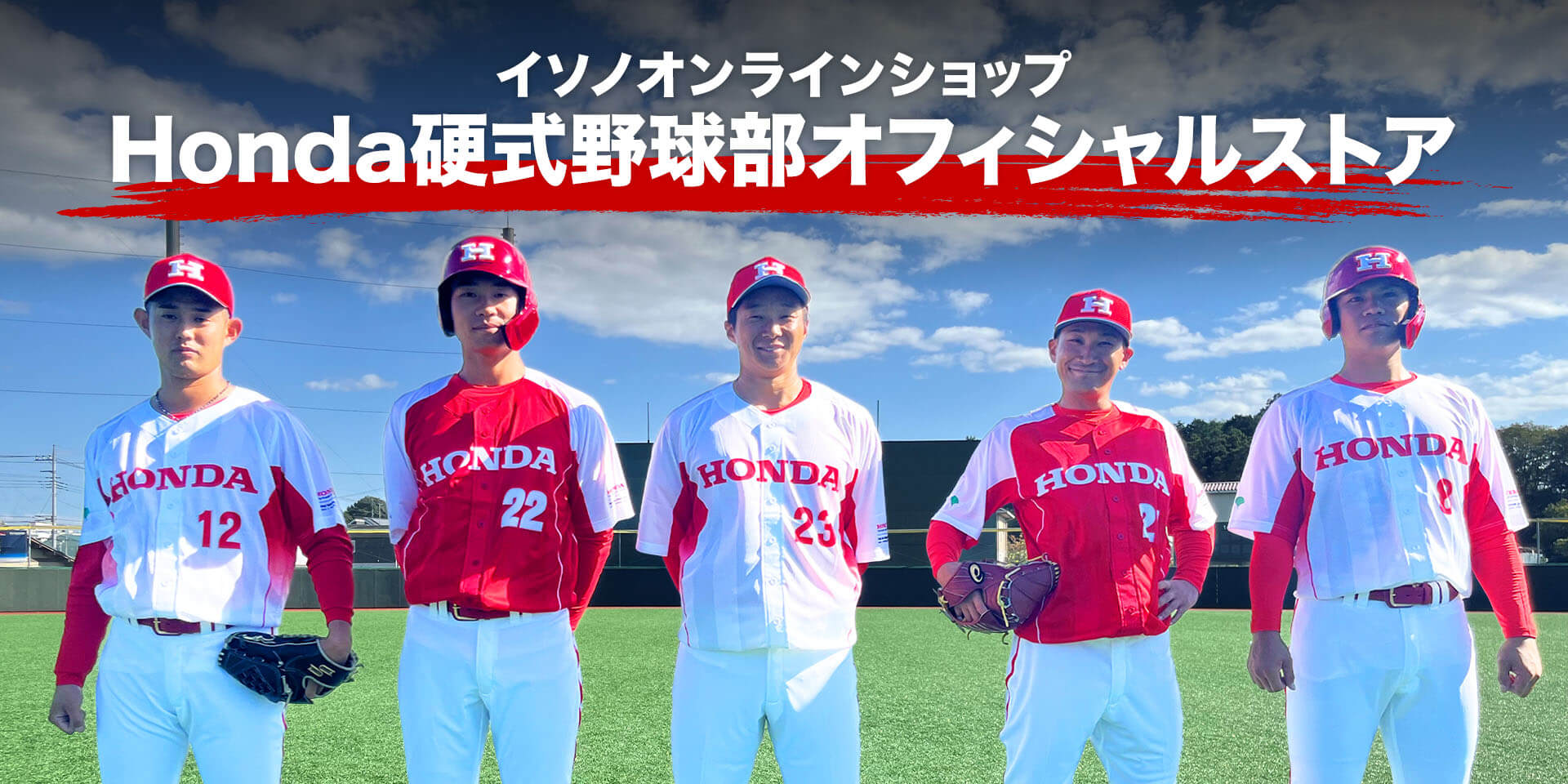 イソノオンラインショップ Honda硬式野球部オフィシャルストア